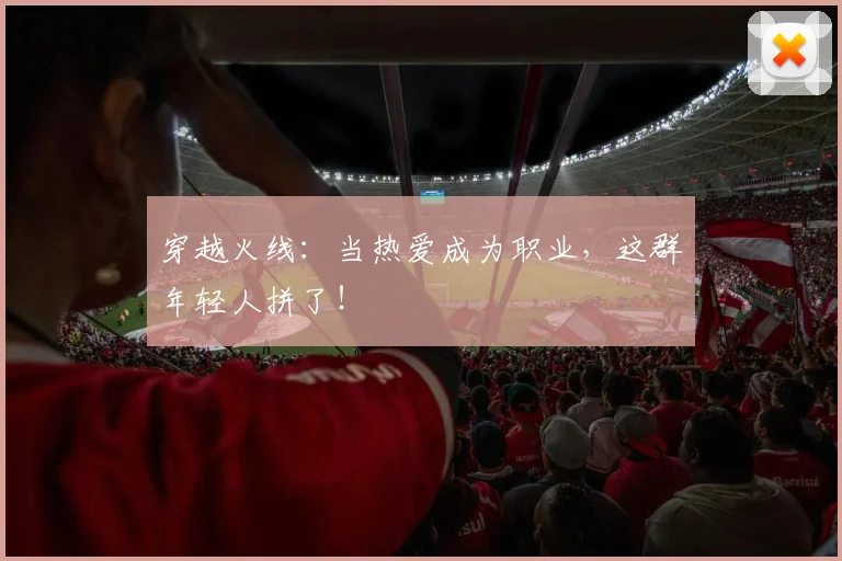 穿越火线:当热爱成为职业,这群年轻人拼了!